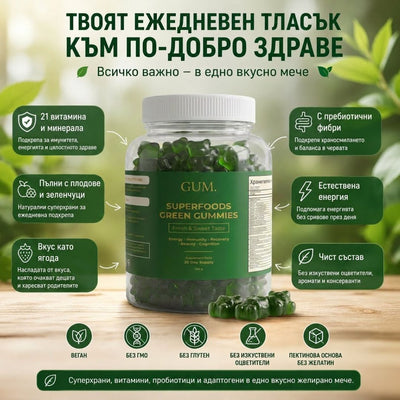 КОМБО: SUNBEARS + GUM. SUPERFOOD GREENS